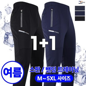 [제이씨월드] 착용감 끝내주는 스판 트레이닝 (1+1) _ 남성용 매일 입어도 좋은 기본템 빅사이즈 작업복 실내복 바지