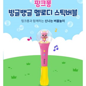 산리오 비눗방울 버블건 버블봉, 1개, 핑크퐁빙글뱅글스틱버블+사은품