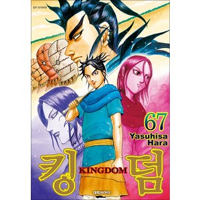 [대원씨아이] 킹덤 67권, 단품