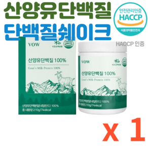 네덜란드 100% 산양유단백질 산양유초유단백질 단백질쉐이크, 210g, 1세트