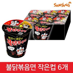 삼양 불닭볶음면 작은컵 70g 6/12/18/24/30/36개