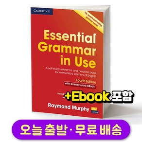 [그래머인유즈] 초급 Essential Gamma in Use 4판 (답지 eBook 포함)