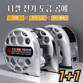 1+1 펀칭 스텐 줄자 고탄 방수 줄자 멀티사이즈 스프링 줄자 (3m*16mm/5m*19mm/7.5m*25mm)