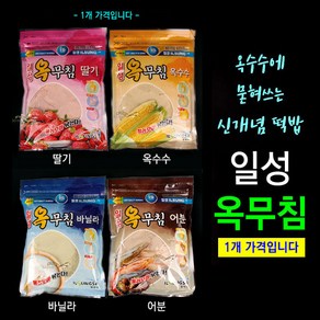 일성 옥무침 (옥수수에 묻혀 쓰는 신개념 글루텐떡밥), 옥무침 바닐라, 1개