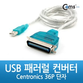 USB to 페러럴 36핀 변환 젠더 CN36 케이블 U9371, 1개