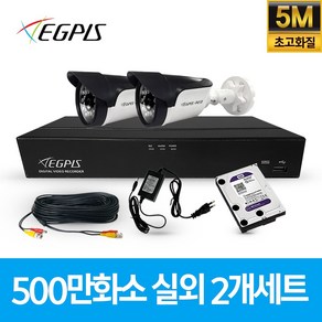 이지피스 500만화소 4채널 가정용 CCTV 카메라 실외2대 세트 패키지 실내외겸용