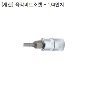 [세신버팔로] 육각비트소켓 1/4인치(6.35mm)니부 규격 6mm 8mm 10mm 모음 6각/복스, 1개