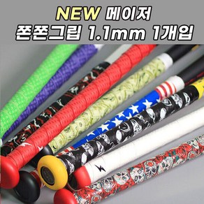 NEW 메이저 쫀쫀 야구 배트그립 1개입/1.1mm 쫀쫀그립 야구배트그립, 5-스컬레드, 1개