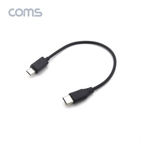 coms ABIF157 USB 3.1 C타입 to Mico 5핀 젠더 20cm 전송, 1개