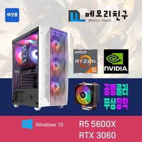 메모리친구 라이젠 R5 5600X RTX3060 RAM 32G NVME 1TB 게이밍 PC 조립 컴퓨터, 킹덤 코디 화이트(W), RTX3060 리퍼