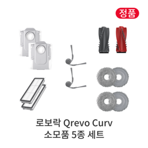 [정품] 로보락 Q Revo Cuv 소모품 5종 세트, 1세트, Qevo Cuv