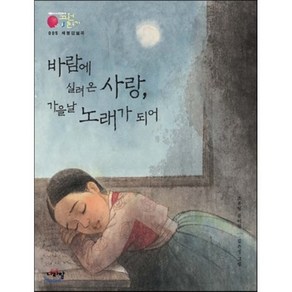 채봉감별곡: 바람에 실려온 사랑 가을날 노래가 되어, 나라말, 국어영역