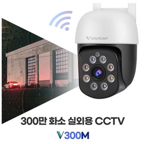 브이스타캠 추적감시 실외 CCTV 300만화소 IP카메라, V300M