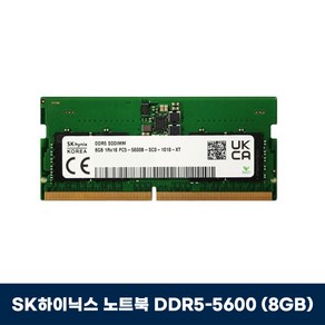 SK하이닉스 노트북용 메모리 RAM 8GB 5600MHz 벌크(미사용) / KCJH