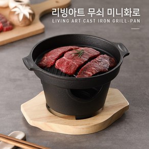 토탈하우스 리빙아트 무쇠주물 미니화로 17cm (7797), 1개