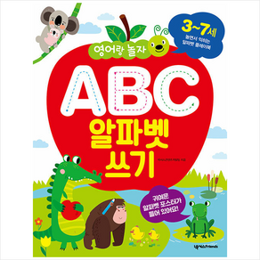 ABC 알파벳 쓰기(3-7세):영어랑 놀자, 넥서스Fiends