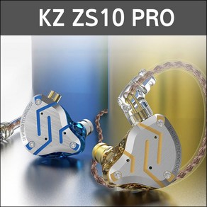 [정품] KZ ZS10 PRO 하이브리드 이어폰, 미포함, G.골드