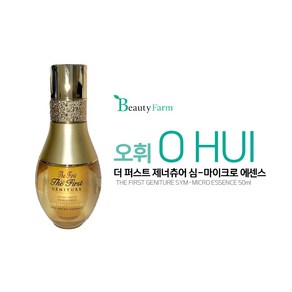 오휘 더퍼스트 제너츄어 심 마이크로 에센스, 50ml, 1개