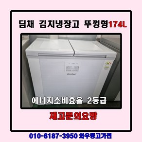 중고김치냉장고 뚜껑형김치냉장고 김치냉장고 딤채김치냉장고 삼성김치냉장고 LG김치냉장고 1등급