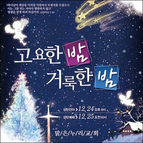 맑은누리디자인 성탄절현수막 006-(150x150cm)(가공선택필수) [주문제작] 크리스마스 포토존 예배 교회 배경 장식 소품