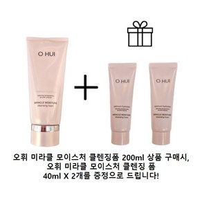 오휘 미라클 모이스처 클렌징 폼 200ml + 여행용 클렌징 폼 2개 / 부드러운 폼 / 깨끗한 세안제, 1개