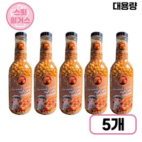 [스윗핑거스] 저금통 팝콘 카라멜맛 대용량 술안주 영화 간식 옥수수 아이 간식, 5개, 900g