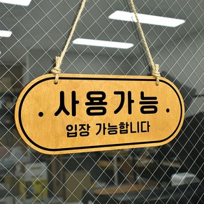 루리앤메리 우드 POP 51 사용중 사용가능 [양면제품] 자작나무 안내판 오픈클로즈 팻말