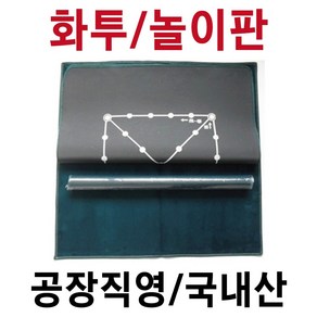 화투판 화투매트 화투담요 윷놀이판 놀이매트 놀이판 깔판