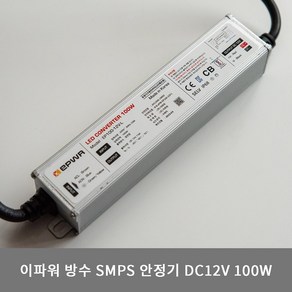 이파워 SMPS 100W 안정기 DC12V 방수 컨버터, 1개