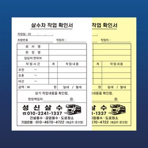 NCR 2장 살수차 물차 살수 작업확인서 작업일보 먹지 제작 - 성신프린팅