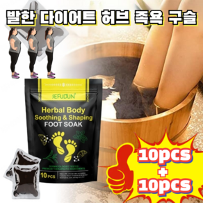 20PCS 발한 다이어트 허브 족욕 구슬 혈액순환족욕제