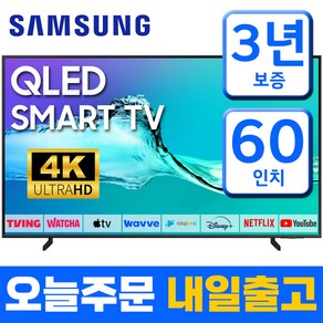 삼성 60인치 TV QLED UHD 4K 퀀텀닷 스마트티비 60Q60 미러링 유튜브 넷플릭스 티빙, 고객직접설치, 스탠드형