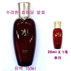 수려한 효비담 발효 유액 150ml + 20ml 1개 추가 / 에멀전 로션 / 총용량 170ml