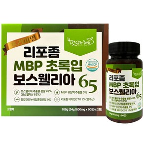 맛있는허브 프리미엄 MBP 초록입 보스웰리아65 180정, 90정, 2개