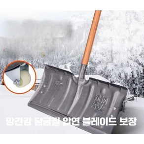 No마진 눈삽 제설도구 겨울 폭설 눈청소 눈치우기, 1개, 57cm 망간강 눈삽(바퀴 포함)