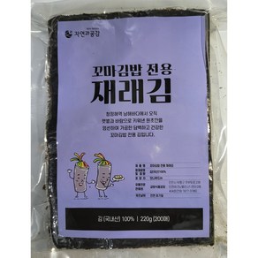 자연과 공감 꼬마김밥 전용 재래김 2절 200p