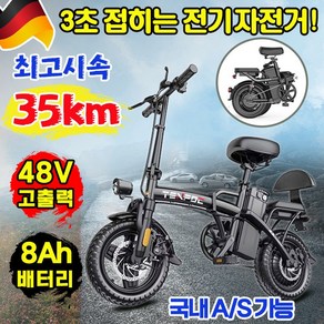 [독일개발] 전기 자전거 접이식 경량 전기자전거 성인용 전동자전거 배달용 48V 20Ah 30Ah 500W 고출력 충격 흡수, T8 8Ah 40KM, 스틸