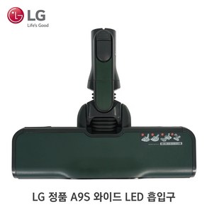 LG 정품 A9S 코드제로 와이드 LED 흡입구 (2023년형), 1개, 카밍그린(AGB74615412)