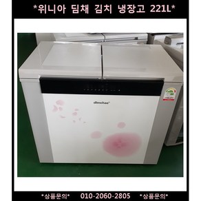 (중고)위니아딤채뚜껑형김치냉장고120L