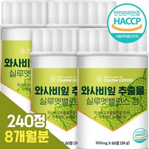 와사비잎 추출물 밸런스 정 식약처 인증 HACCP