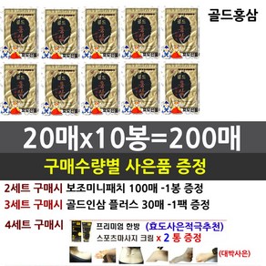 골드홍삼 20매x10봉지=200매/2세트이상 구매시 사은품 증정/건강패드/효도선물, 골드홍삼 20매x10봉-200매