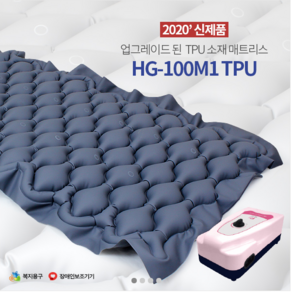 포에버 욕창방지매트리스 HG-100 M1 TPU 환자용 에어매트, 1개