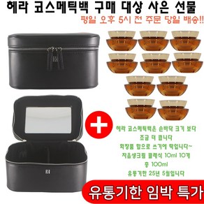 헤라 코스메틱백 구매시 자음생크림 클래식 10ml 10개 증정(총 100ml/영양크림/주름개선화장품)