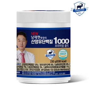 남재현 산양유 초유 단백질1000 프리미엄골드 네덜란드산 단백분말 단백프로틴