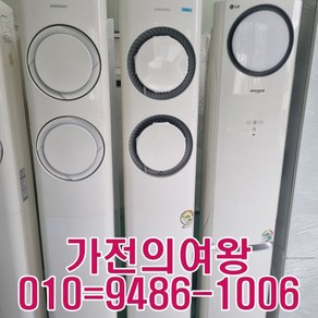 엘지 휘센 스탠드에어컨 중고에어컨 전국배송 (설치비별도)랜덤배송