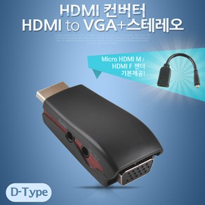 Coms HDMI 컨버터(VGA변환/오디오지원) Mico HDMI M/HDMI F IT906, 상세페이지 참조