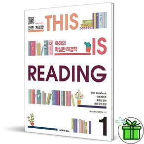 (사은품) This is Reading 1 (개정판)