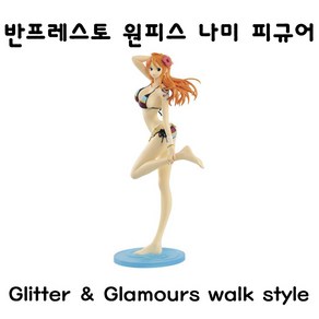 반프레스토 원피스 나미 glitte&glamous WALKSTYLE 금고양이, 1개