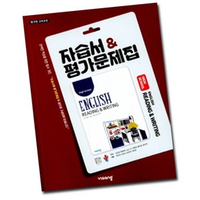 최신) 비상교육 고등학교 고등 영어 독해와 작문 자습서 평가문제집 고2 고3 비상 김진완, 비상 고등 영어 독해와작문 자습서 김진완, 고등학생