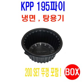 195파이 (대) 냉면/칼국수용기 검정